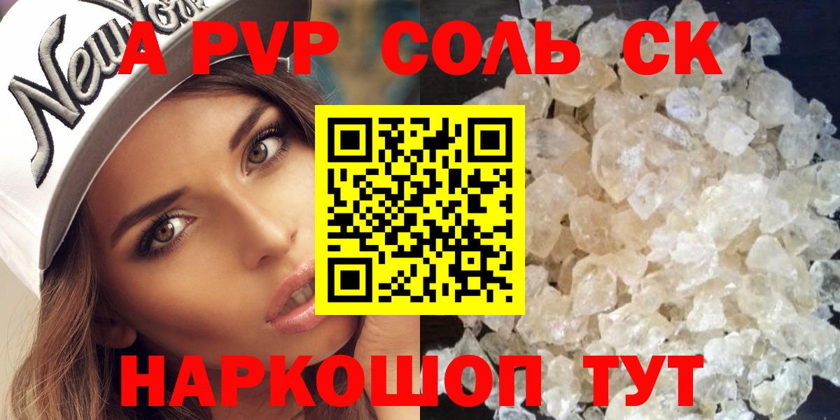 Альфа ПВП СК  Вход с VPN  A PVP мука  Alfa_PVP кристаллы  Алейск 