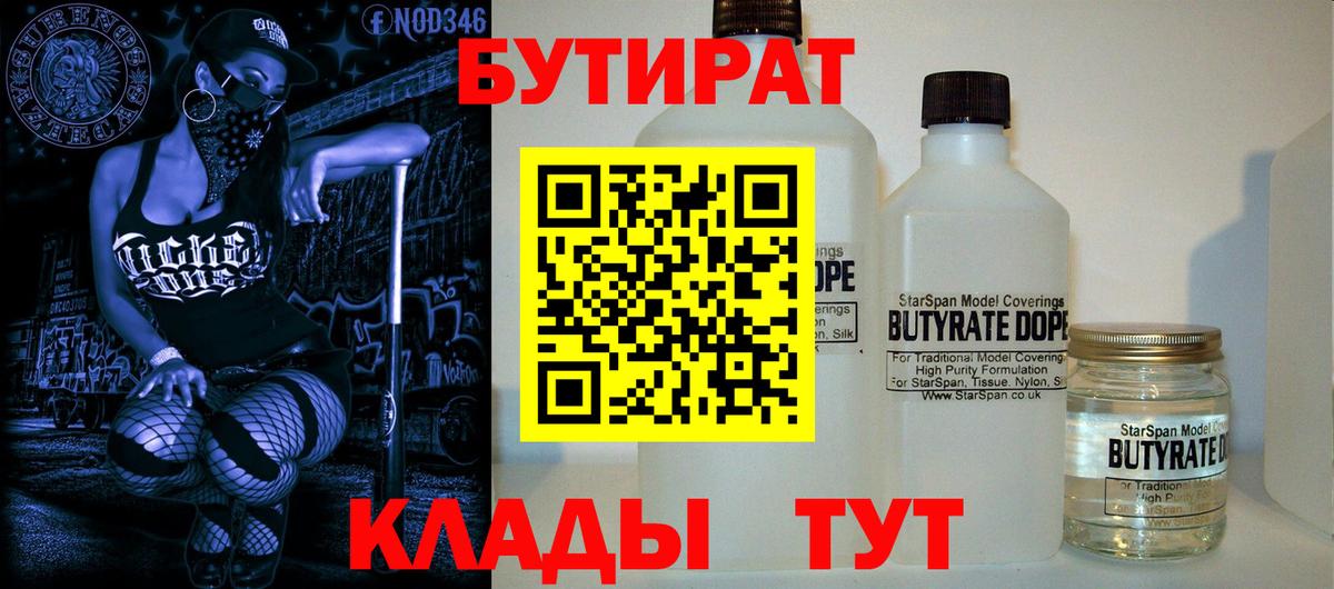 БУТИРАТ оксана Алейск