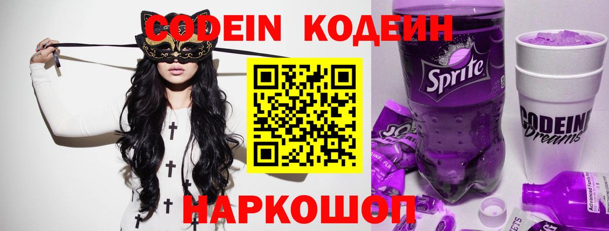 Codein напиток Lean (лин) Алейск