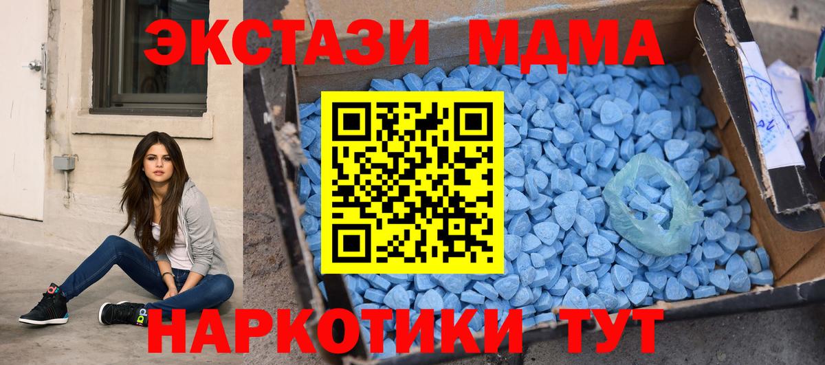 MDMA кристаллы Алейск