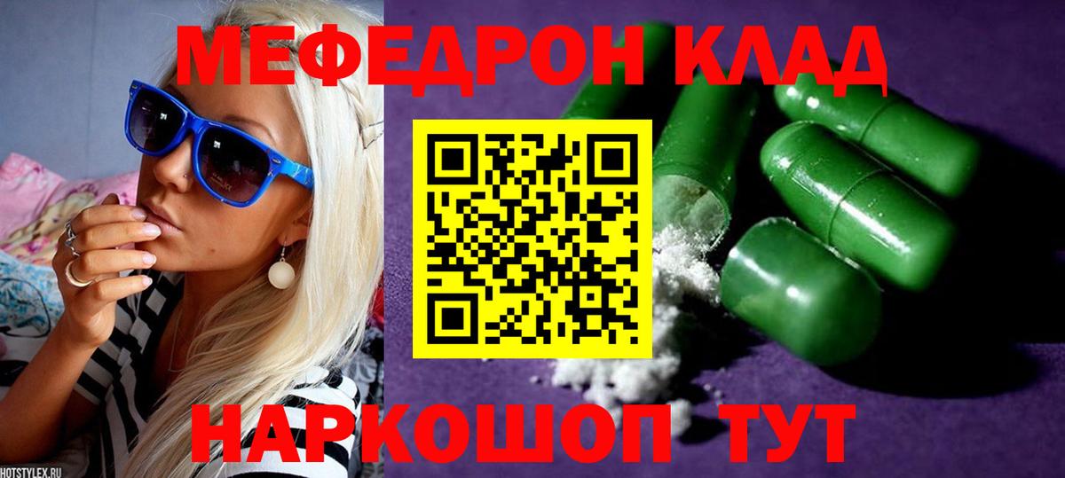 Мефедрон  Алейск